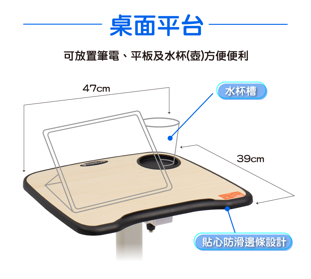 桌面平台可放置筆電、平板及水杯(壺)方便便利47cm水杯槽39cm貼心防滑邊條設計
